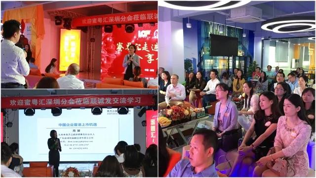 凝众智，促前行， 蜜粤汇深圳分会走进星空游戏