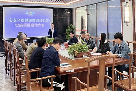 星空游戏召开宝安区卓越绩效管理标准实施项目启动大会