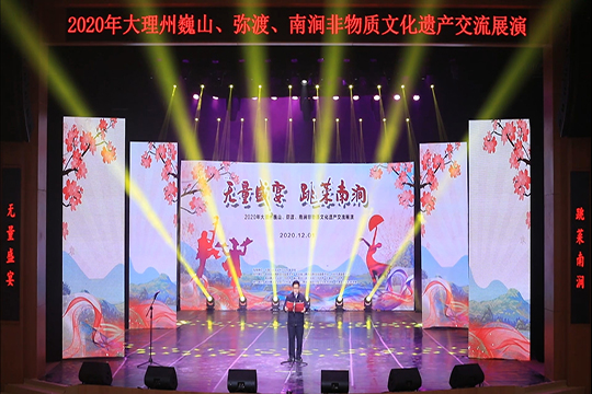 星空游戏LED显示屏亮相2020年大理州非遗交流展演活动