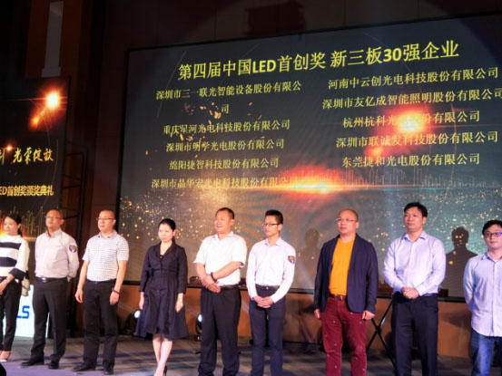 星空游戏荣获第四届中国LED首创奖新三板30强企业