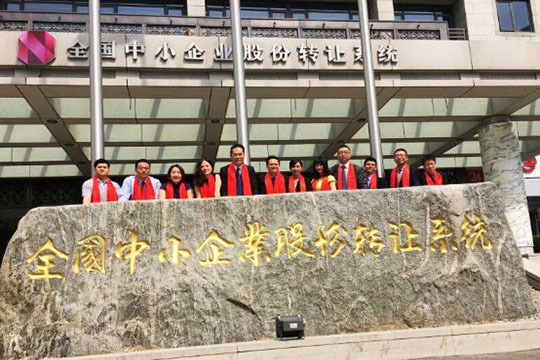 热烈祝贺星空游戏(中国)科技有限公司官网挂牌上市