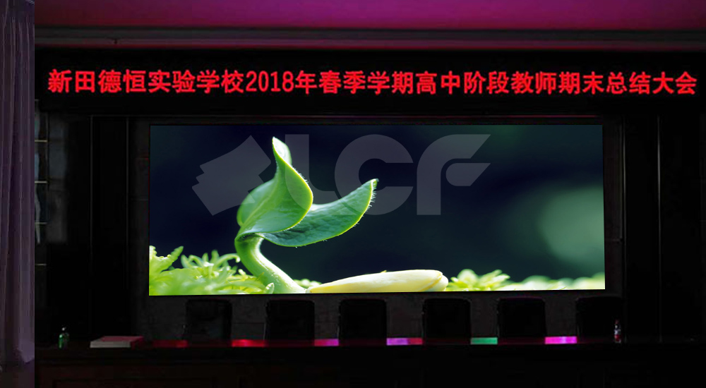 湖南新田德恒实验学校室内LED显示屏项目.jpg 湖南新田德恒实验学校室内LED显示屏项目.jpg