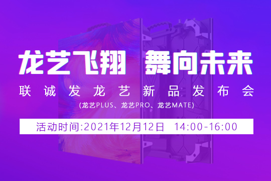 星空游戏龙艺新品发布会邀您共同见证 
